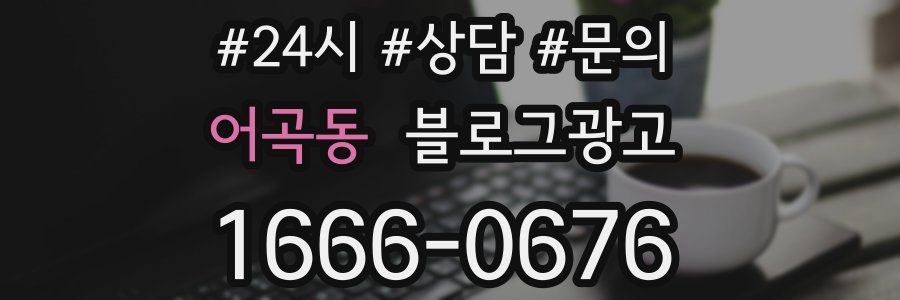 어곡동 브랜드 블로그