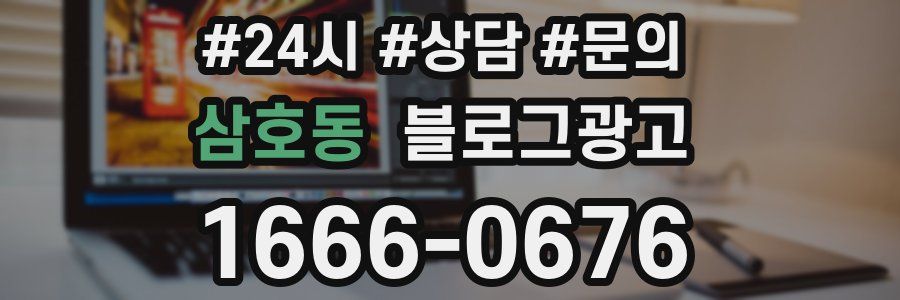 삼호동 브랜드 블로그