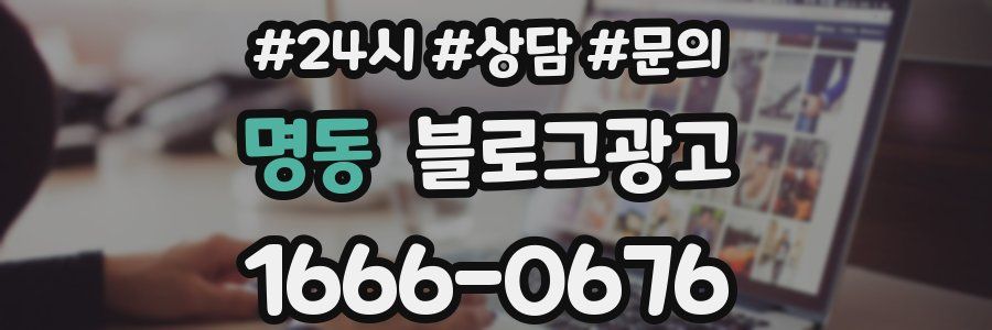 명동 브랜드 블로그