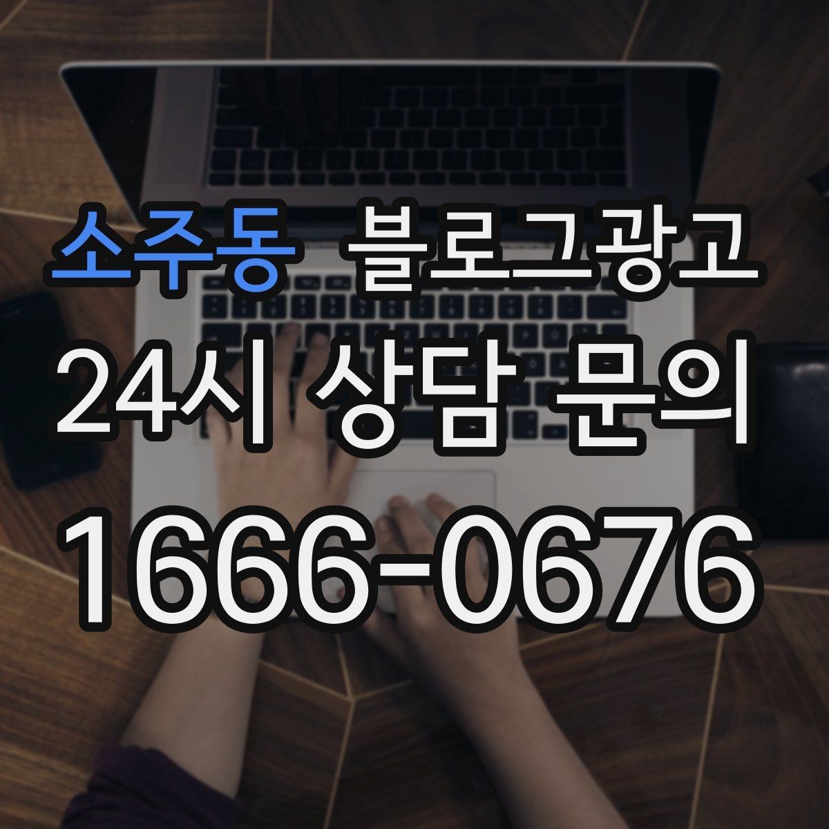 소주동 블로그광고 로컬 재료와 산지 직송을 강조하는 브랜딩