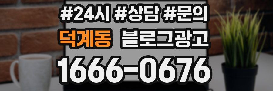 덕계동 브랜드 블로그