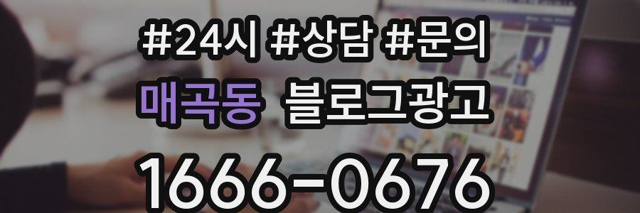 매곡동 브랜드 블로그