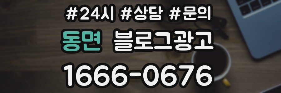동면 브랜드 블로그