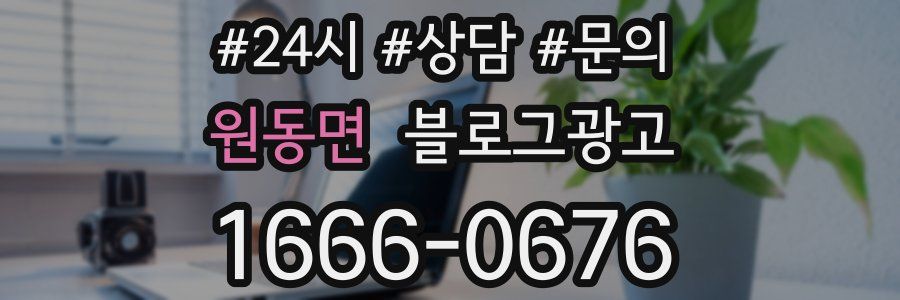 원동면 브랜드 블로그