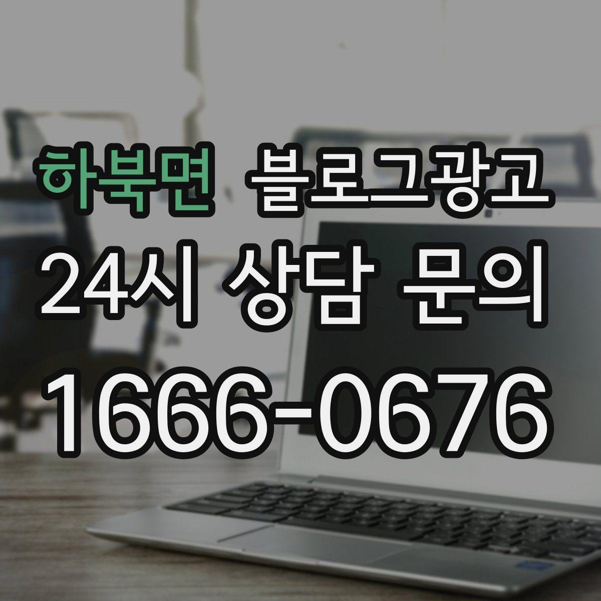 하북면 블로그광고 장마철에 편리한 실내 서비스를 소개하는 방법