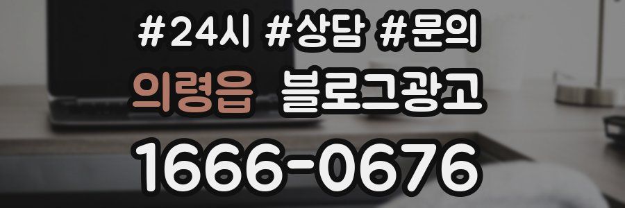 의령읍 브랜드 블로그
