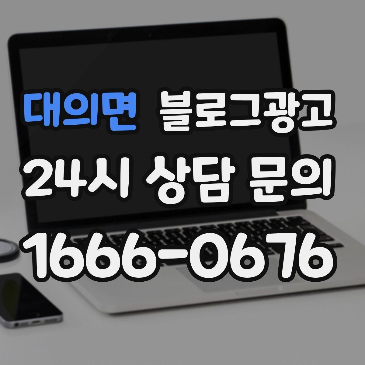대의면 블로그광고 문화센터 취미 클래스 장기 수강을 부르는 글쓰기