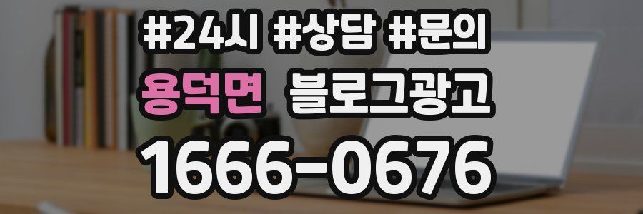 용덕면 브랜드 블로그