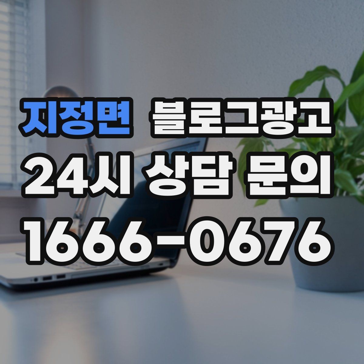 지정면 블로그광고 운영자가 바빠도 버티는 자동화 아이디어 정리