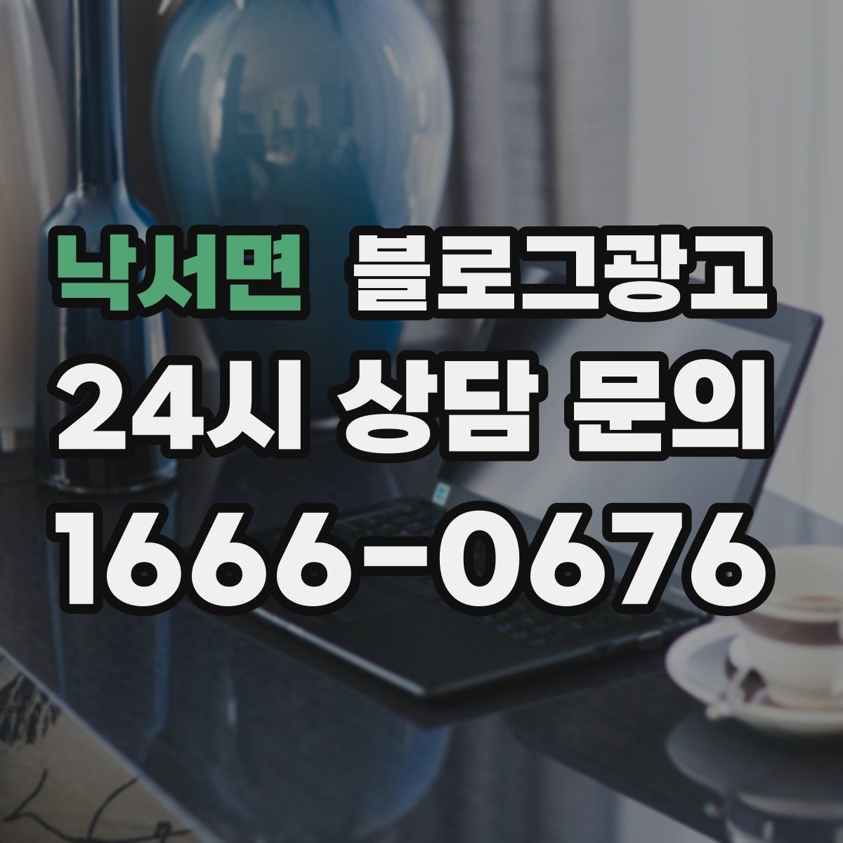 낙서면 블로그광고 직원이 바뀔 때도 흔들리지 않는 계정 구조 설계