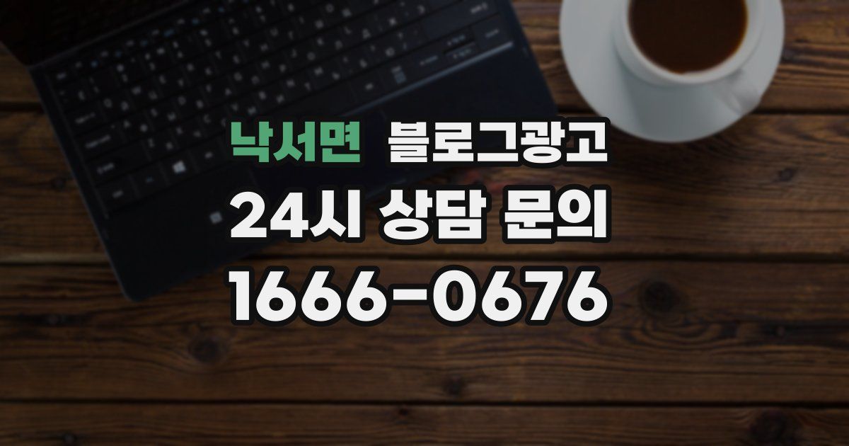 낙서면 블로그 마케팅
