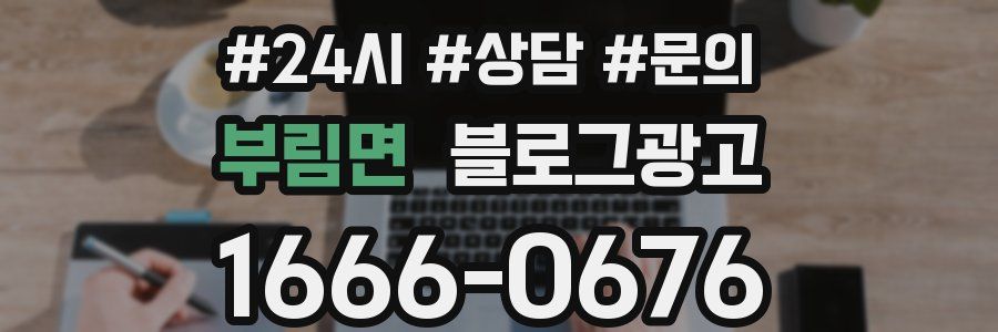 부림면 브랜드 블로그