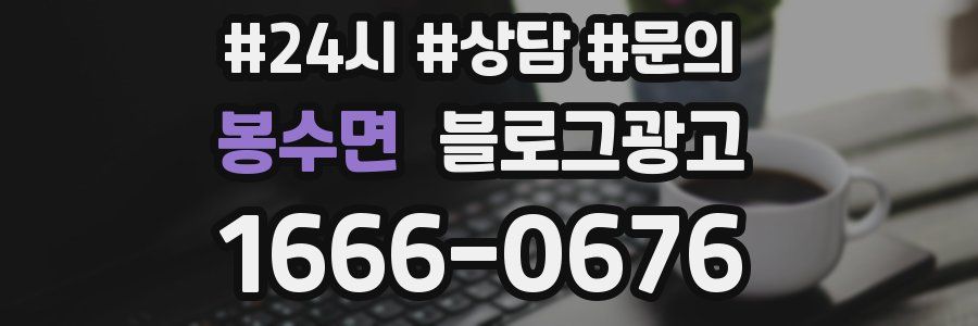 봉수면 브랜드 블로그