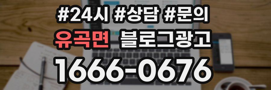 유곡면 브랜드 블로그