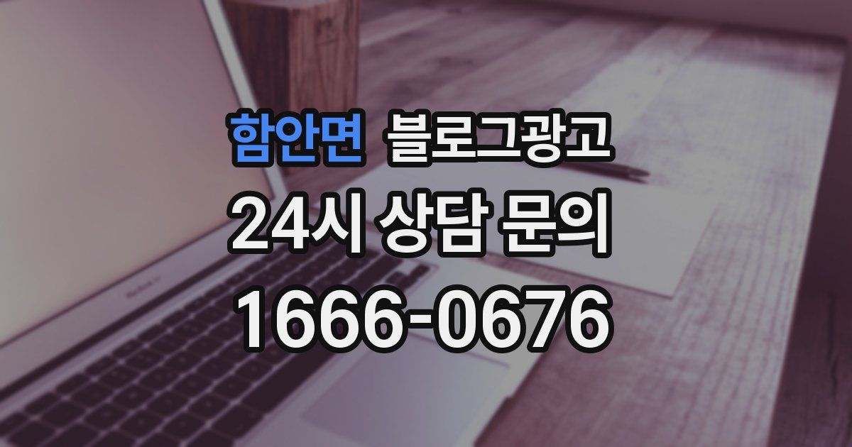 함안면 블로그 마케팅