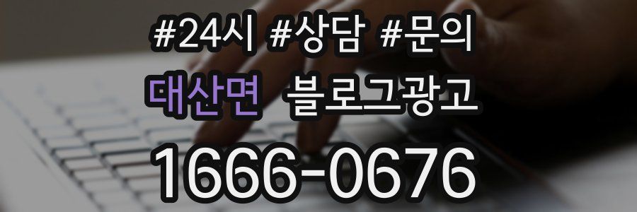 대산면 브랜드 블로그