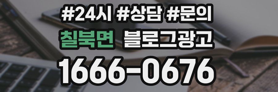 칠북면 브랜드 블로그