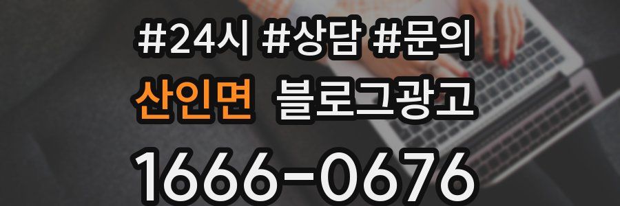 산인면 브랜드 블로그