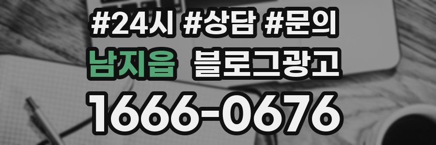남지읍 브랜드 블로그