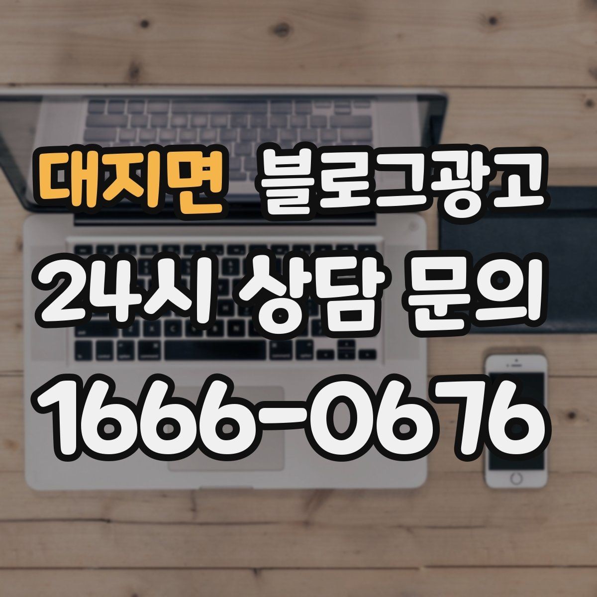 대지면 블로그광고 공부와 작업이 가능한 좌석을 안내하는 글