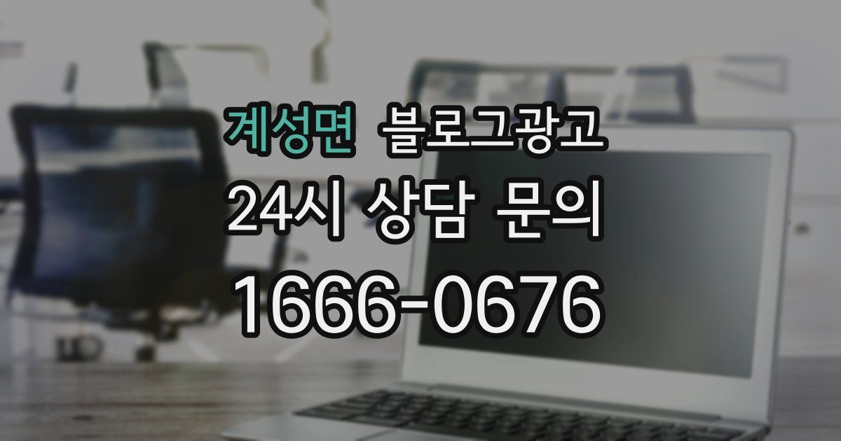 계성면 블로그 마케팅