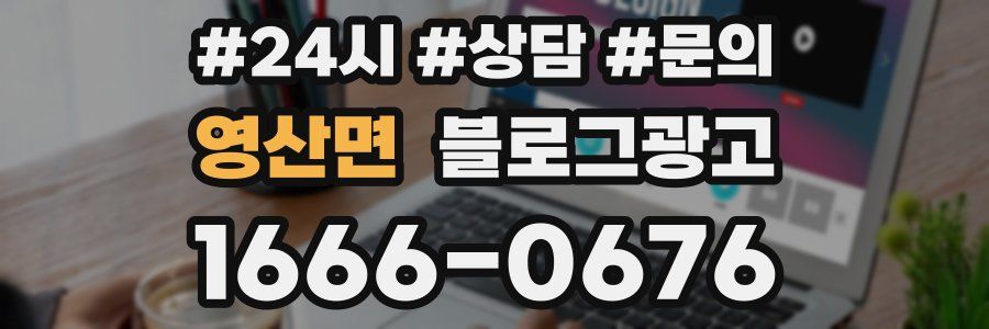 영산면 브랜드 블로그