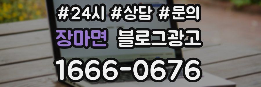 장마면 브랜드 블로그