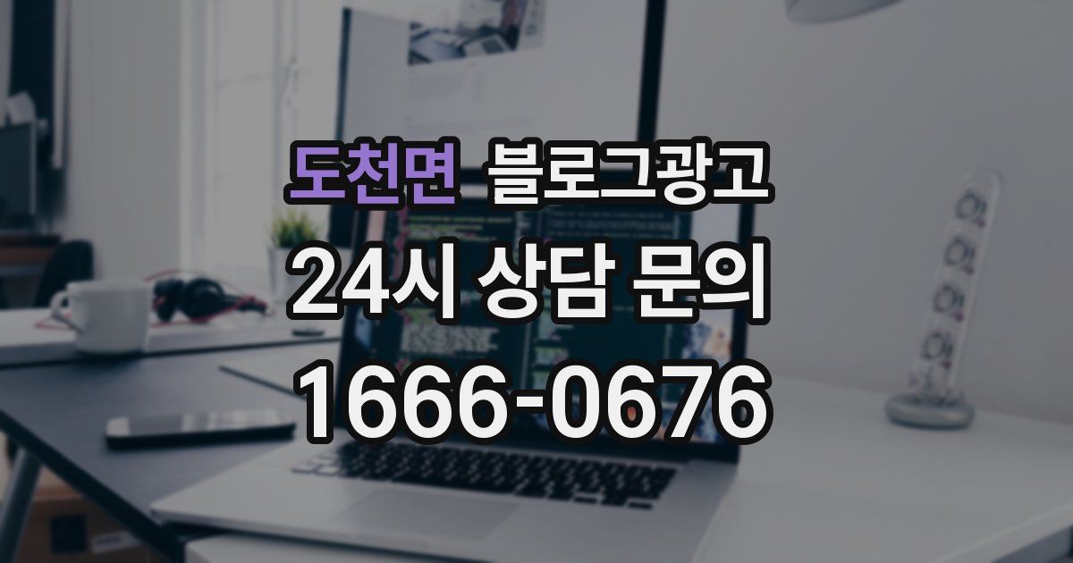 도천면 블로그 마케팅