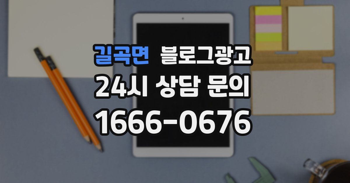 길곡면 블로그 마케팅