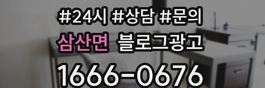 삼산면 브랜드 블로그