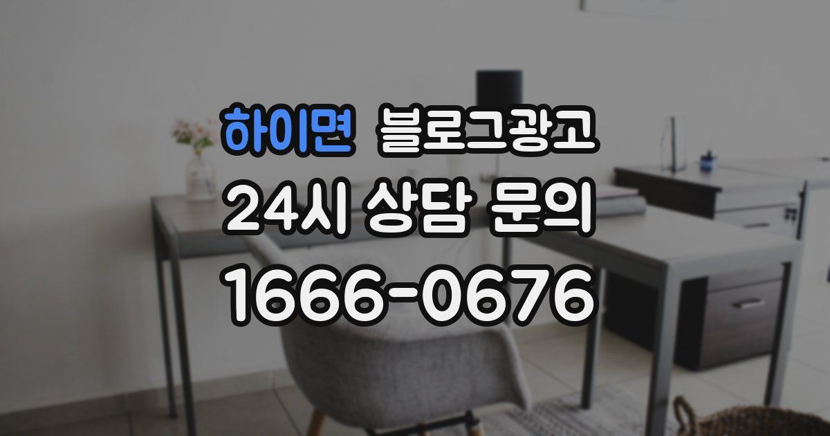 하이면 블로그 마케팅