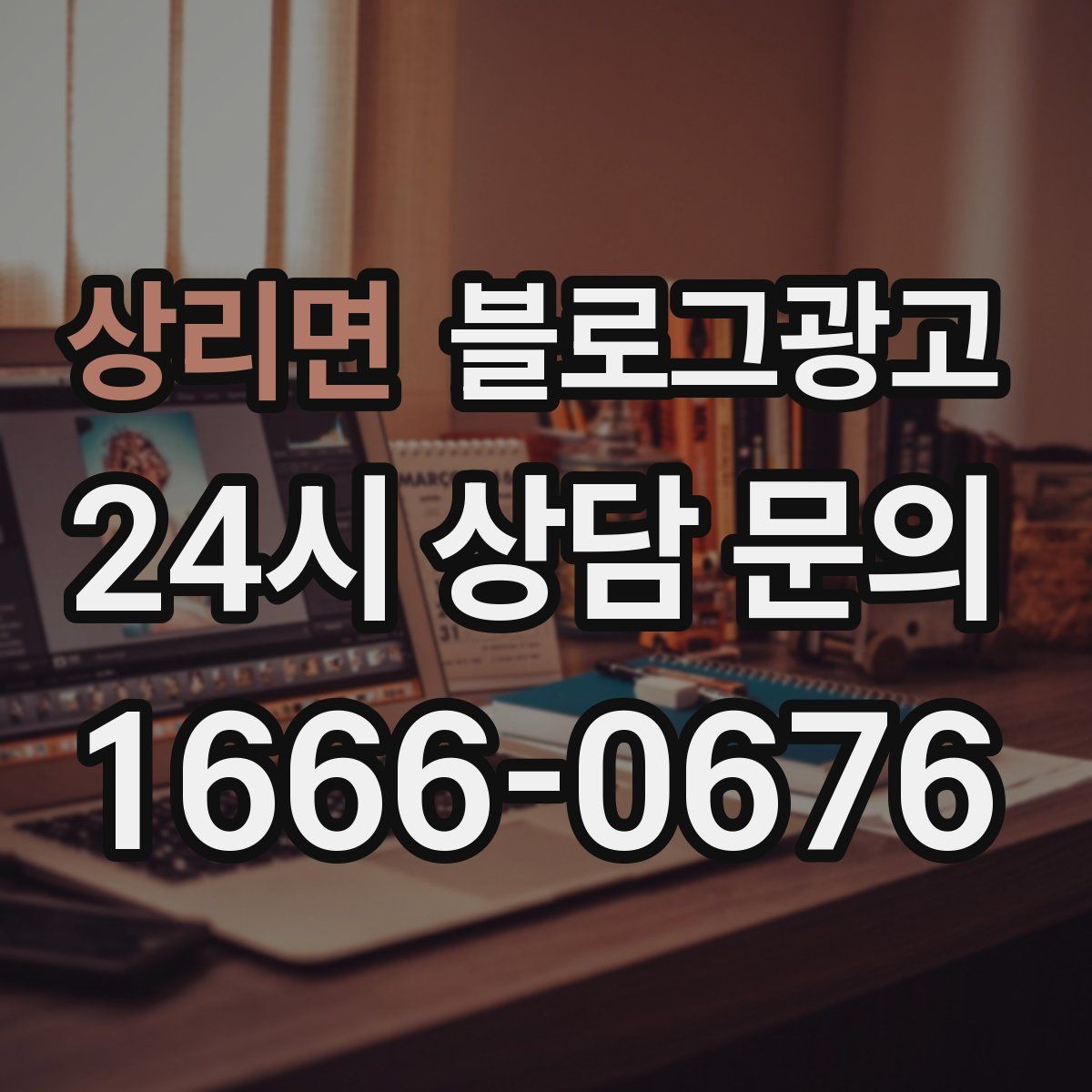 상리면 블로그광고 사진이 많은 업종에서 주의할 점 정리