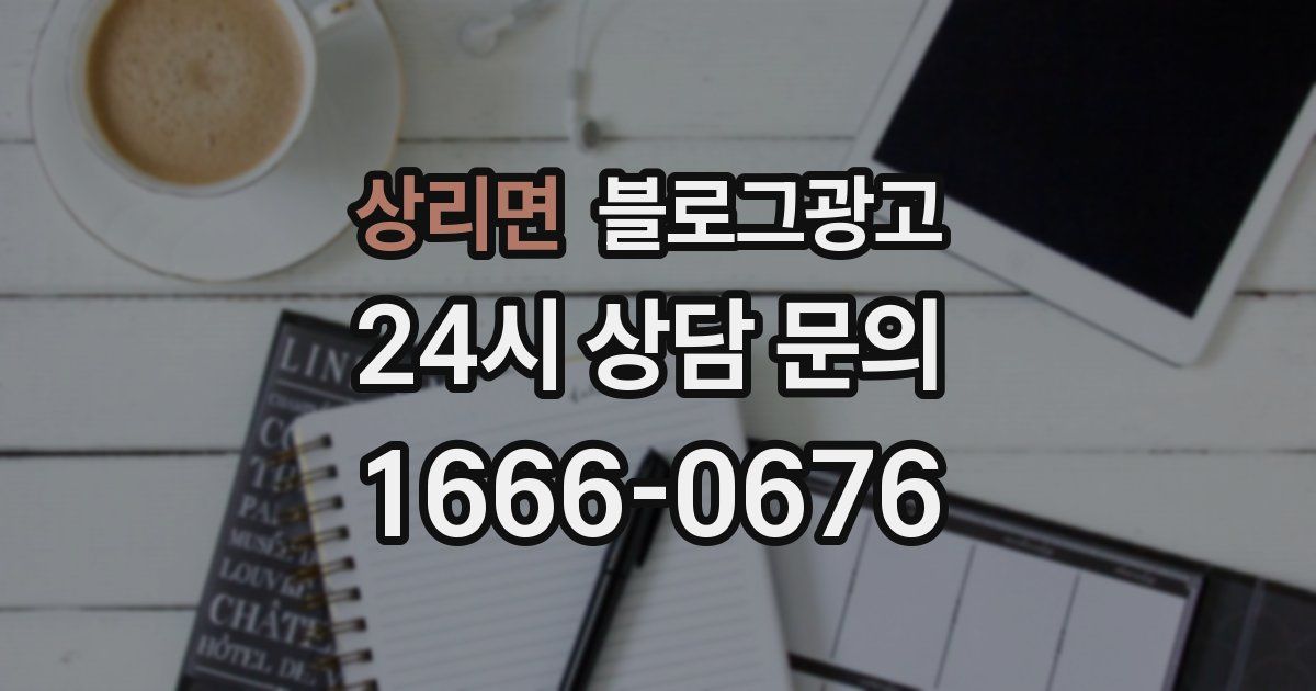 상리면 블로그 마케팅