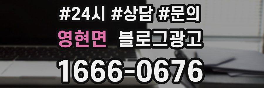 영현면 브랜드 블로그