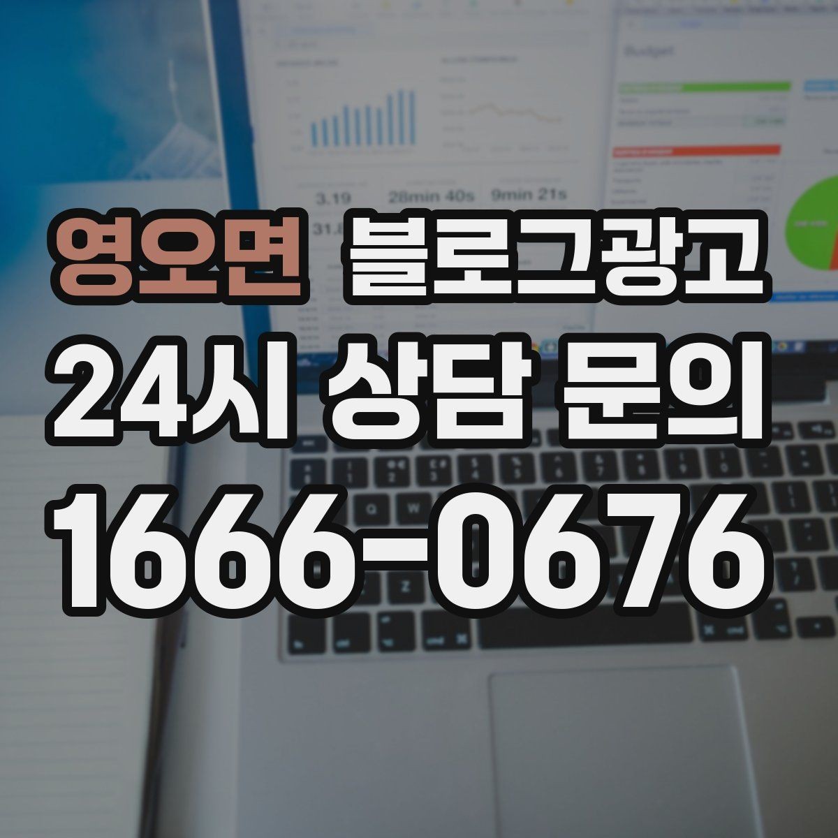 영오면 블로그광고 가게의 하루를 시간대별로 나눈 스토리 구성