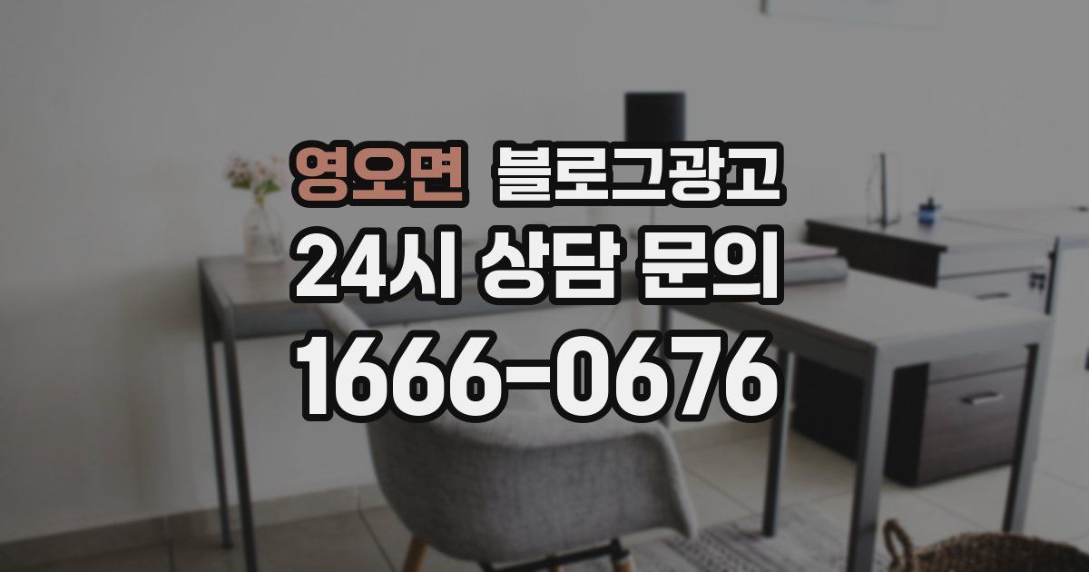 영오면 블로그 마케팅