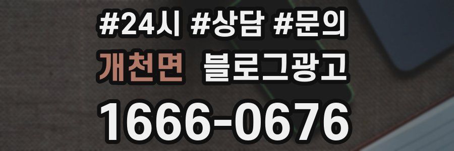 개천면 브랜드 블로그