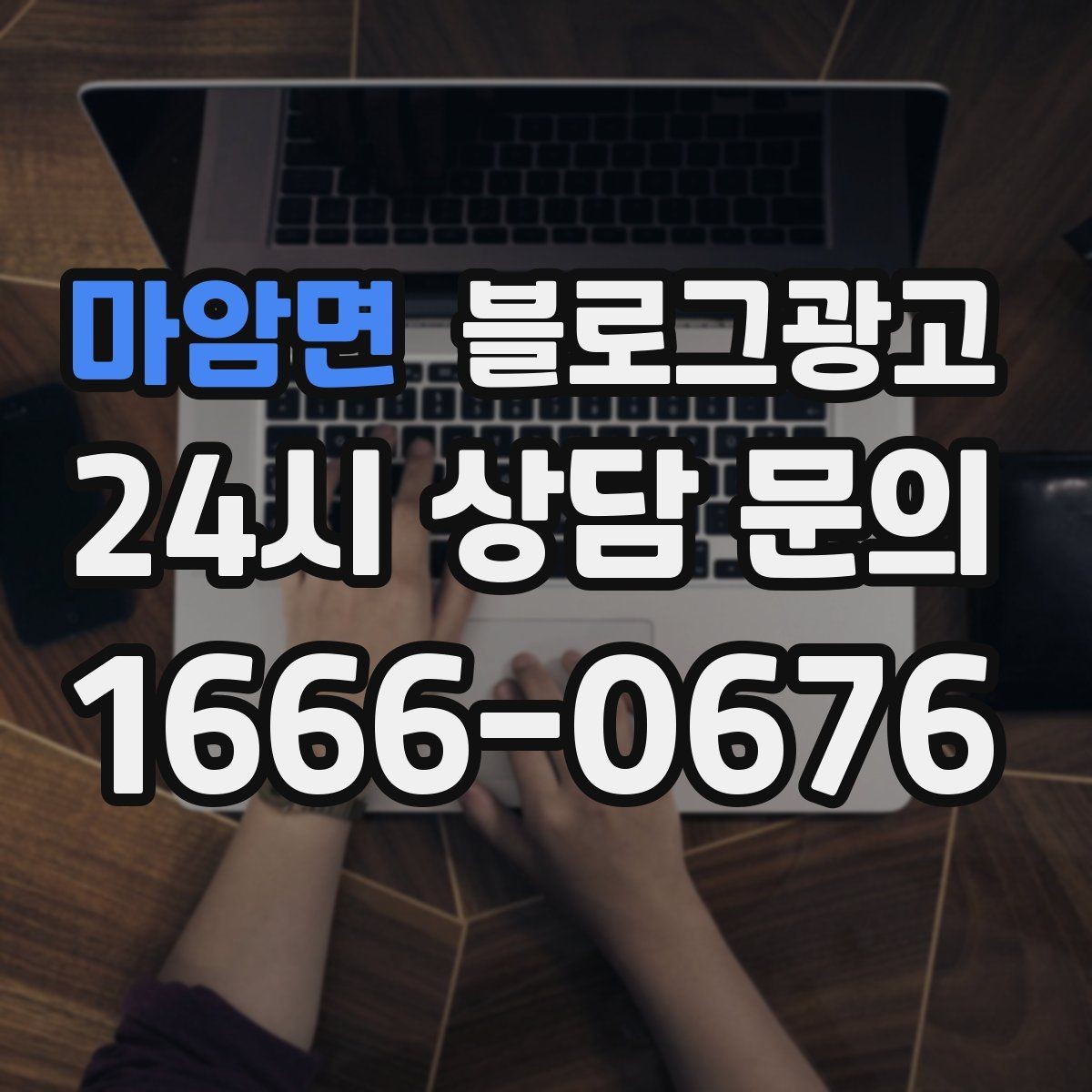 마암면 블로그광고 고객이 남긴 리뷰를 재가공하는 콘텐츠 활용법