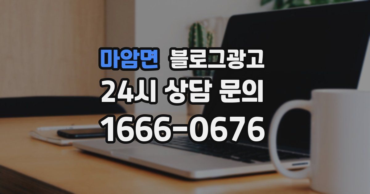 마암면 블로그 마케팅