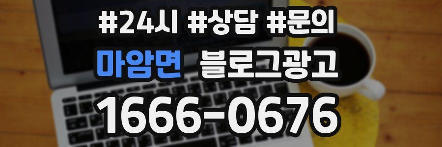 마암면 브랜드 블로그