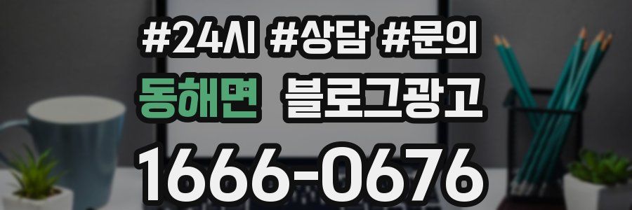 동해면 브랜드 블로그