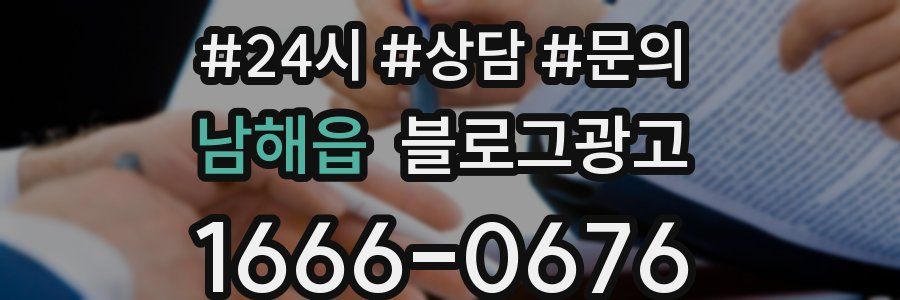 남해읍 브랜드 블로그
