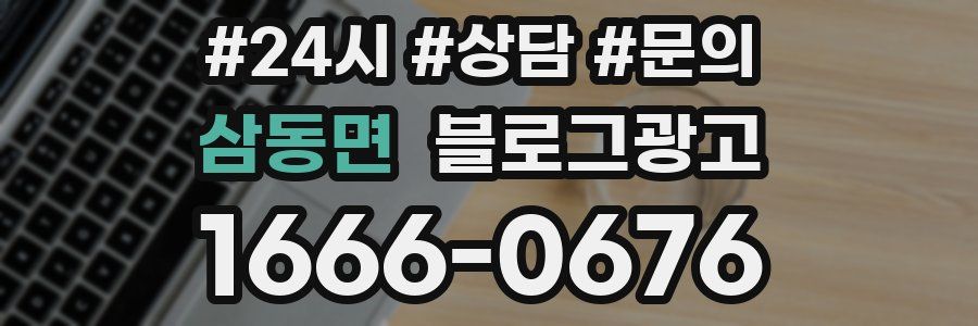 삼동면 브랜드 블로그