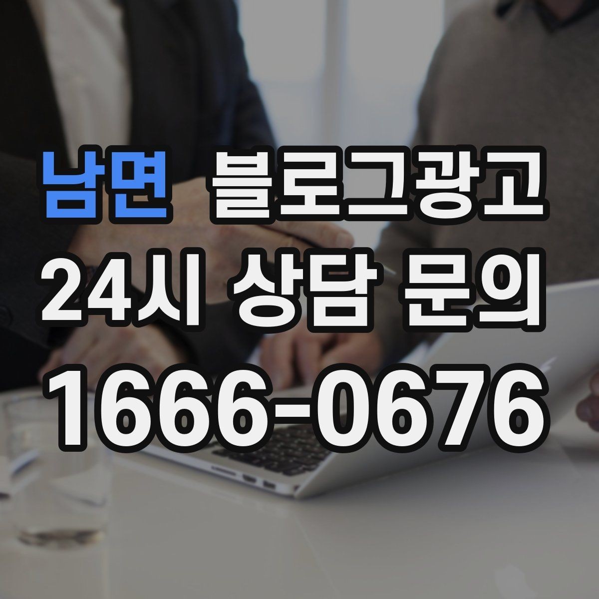 남면 블로그광고 시즌별 학부모 걱정을 덜어 주는 정보성 글쓰기