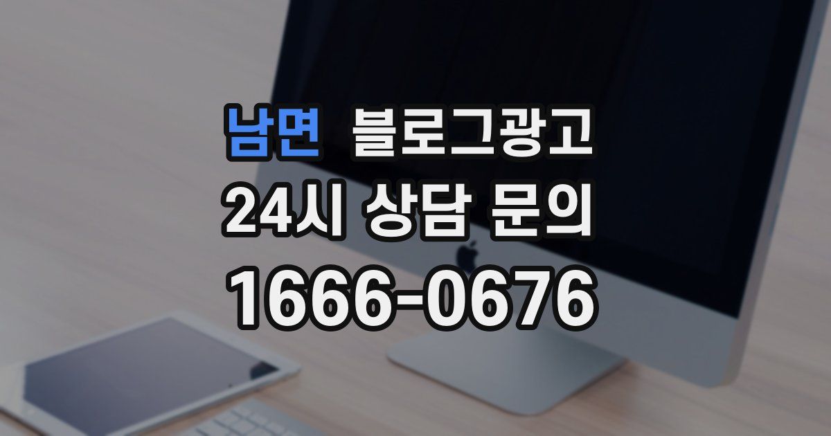 남면 블로그 마케팅