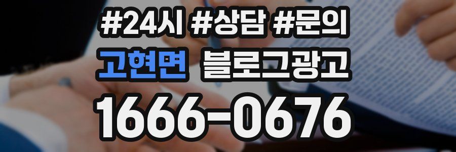 고현면 브랜드 블로그