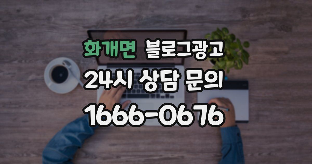 화개면 블로그 마케팅