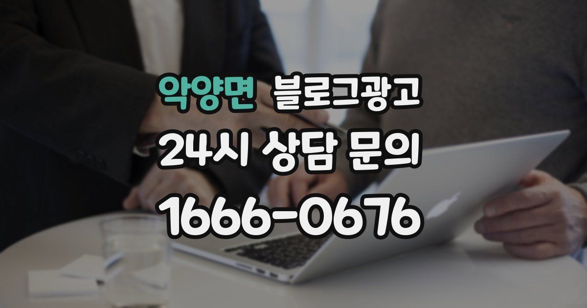 악양면 블로그 마케팅