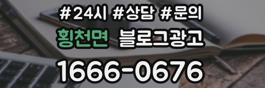 횡천면 브랜드 블로그