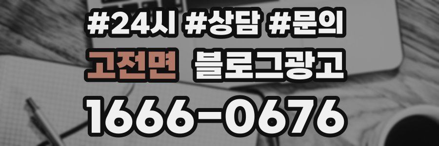 고전면 브랜드 블로그